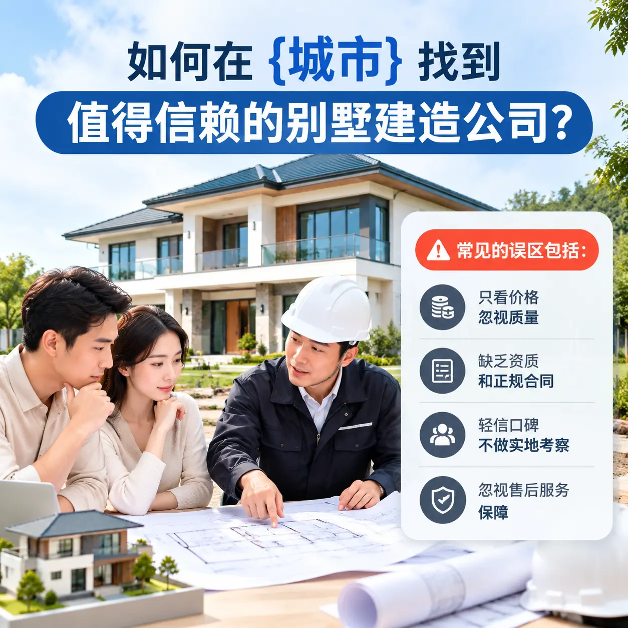 如何在 黄平 找到值得信赖的别墅建造公司？